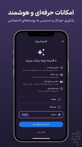 قمر نما - عکس برنامه موبایلی اندروید