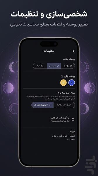 قمر نما - عکس برنامه موبایلی اندروید