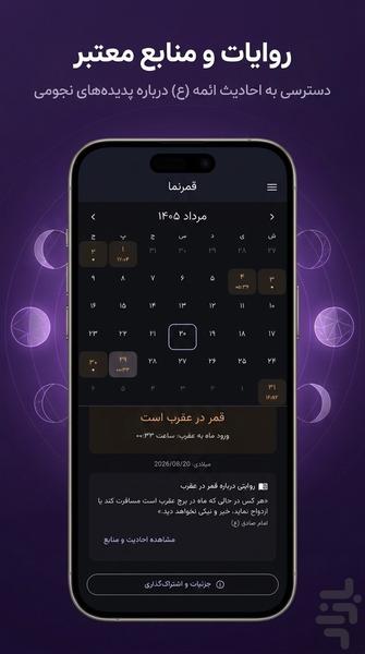 قمر نما - عکس برنامه موبایلی اندروید