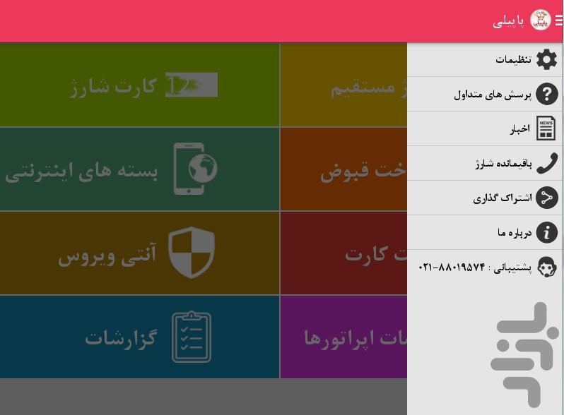 پاپیلی - عکس برنامه موبایلی اندروید