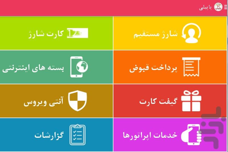 پاپیلی - عکس برنامه موبایلی اندروید