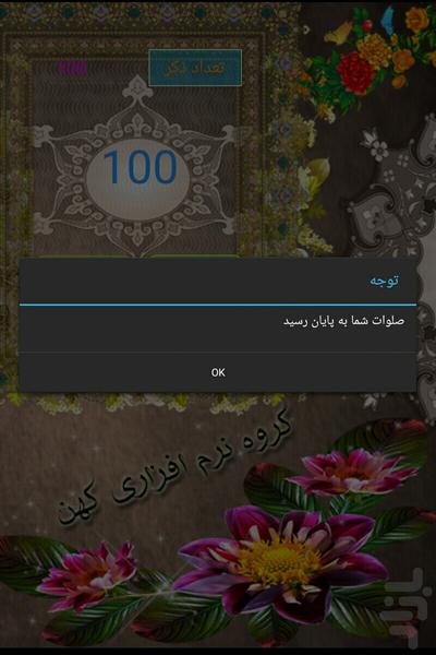 صلوات شمار حرفه ای - Image screenshot of android app