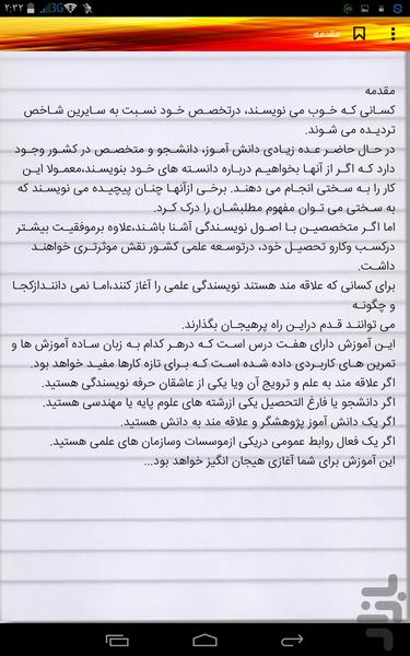 نویسندگی علمی وپایان نامه نویسی - Image screenshot of android app