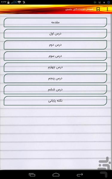 نویسندگی علمی وپایان نامه نویسی - Image screenshot of android app