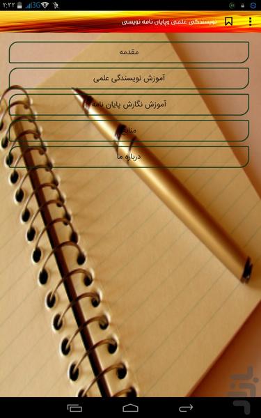 نویسندگی علمی وپایان نامه نویسی - Image screenshot of android app