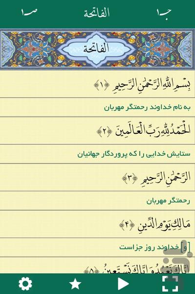 قرآن ذکریٰ (ذکرا) - عکس برنامه موبایلی اندروید
