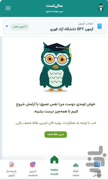 سالیتست | مربی هوشمند آزمونهای شما - عکس برنامه موبایلی اندروید