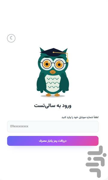 سالیتست | مربی هوشمند آزمونهای شما - عکس برنامه موبایلی اندروید
