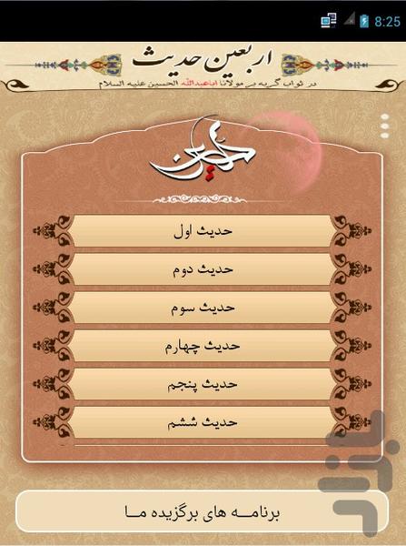 40 hadis - Image screenshot of android app