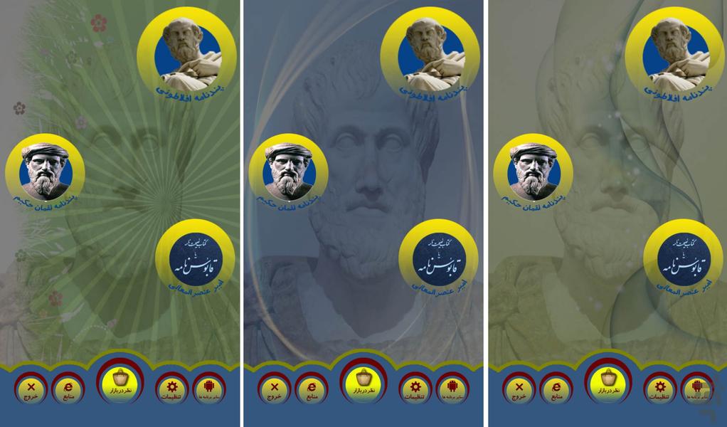 پندنامه افلاطونی - Image screenshot of android app