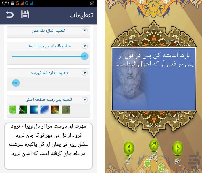 پندنامه افلاطونی - Image screenshot of android app