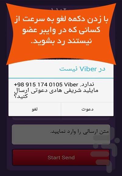 Viber++ - عکس برنامه موبایلی اندروید