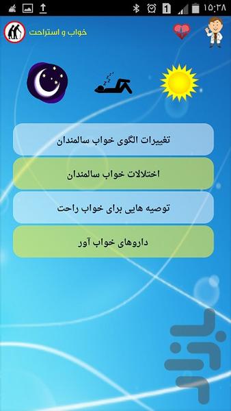 سالمند سالم - عکس برنامه موبایلی اندروید