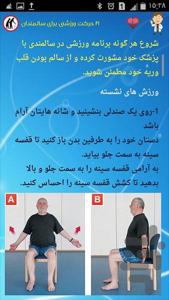 سالمند سالم - عکس برنامه موبایلی اندروید