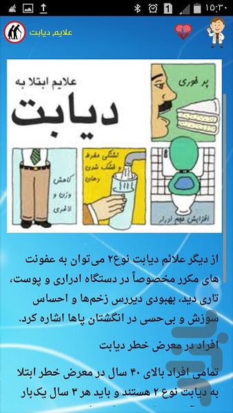 سالمند سالم - عکس برنامه موبایلی اندروید