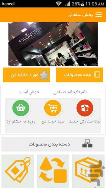 Salmani Cosmetic Distribution - عکس برنامه موبایلی اندروید