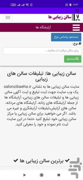 سالن زیبایی ها - Image screenshot of android app