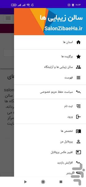 سالن زیبایی ها - Image screenshot of android app