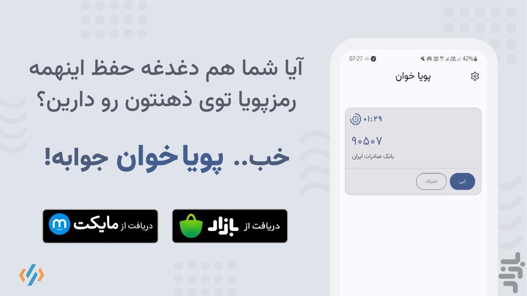 پویا خوان - عکس برنامه موبایلی اندروید