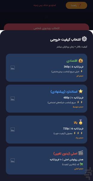 حذف پس زمینه ویدیو - عکس برنامه موبایلی اندروید