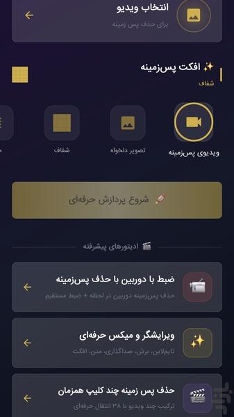 حذف پس زمینه ویدیو و میکس | LuxCut - Image screenshot of android app