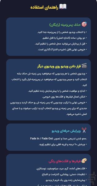 حذف پس زمینه ویدیو - عکس برنامه موبایلی اندروید