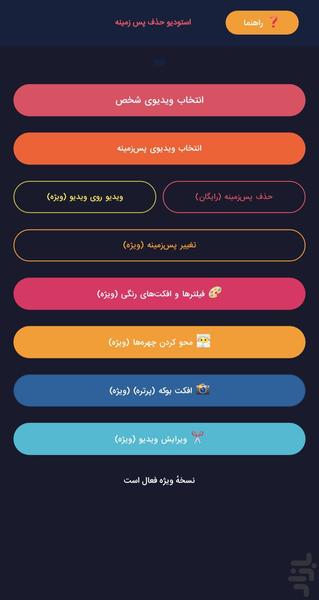 حذف پس زمینه ویدیو - عکس برنامه موبایلی اندروید