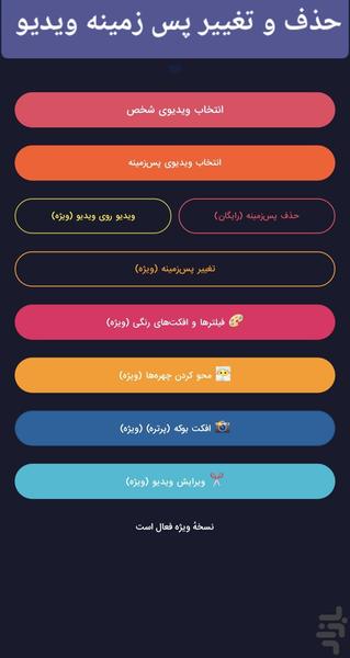 حذف پس زمینه ویدیو - عکس برنامه موبایلی اندروید