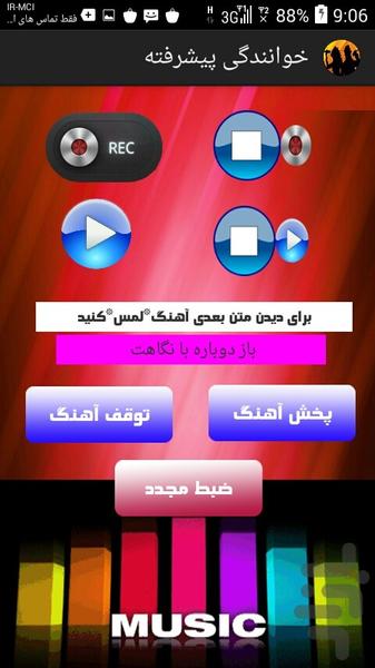 استودیو خوانندگی فوق العاده - Image screenshot of android app