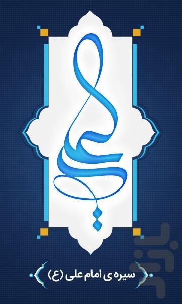 imam ali - Image screenshot of android app