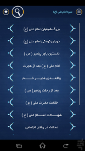 سیره امام علی (ع) - عکس برنامه موبایلی اندروید