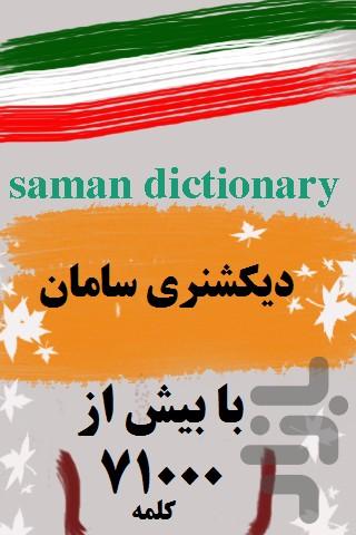 saman dictionary - Image screenshot of android app