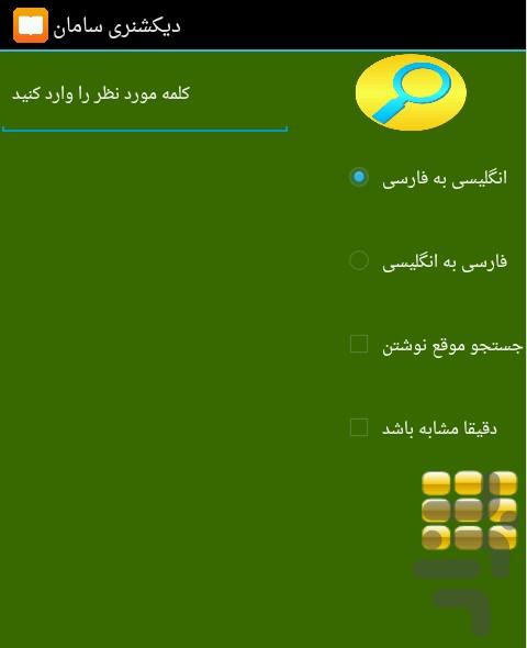 saman dictionary - Image screenshot of android app