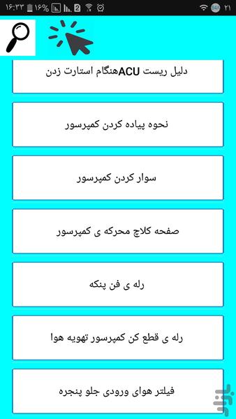 سمند تعمیر کن - Image screenshot of android app