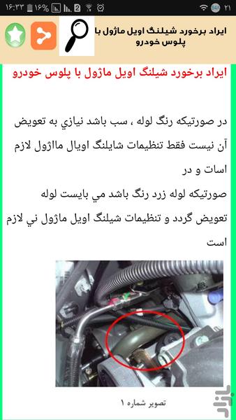 سمند تعمیر کن - Image screenshot of android app