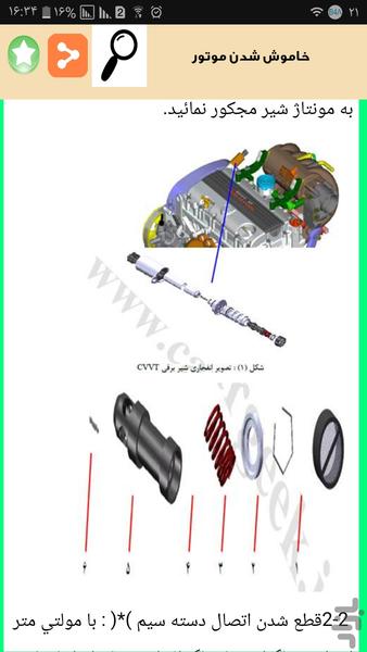 سمند تعمیر کن - Image screenshot of android app