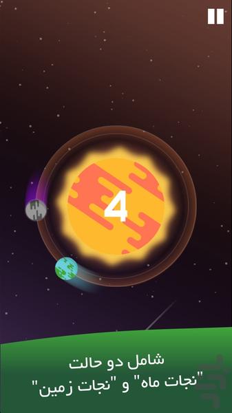 نجات ماه - عکس بازی موبایلی اندروید