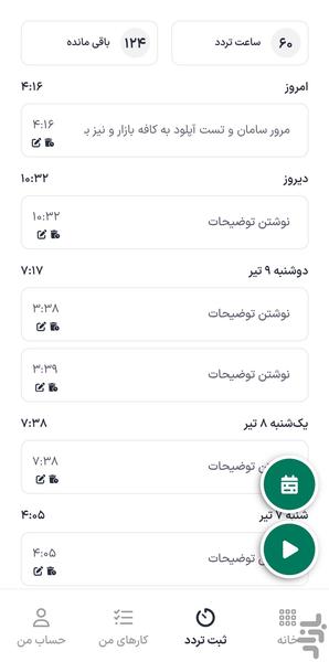 مدیریت تردد و پروژه سامان - عکس برنامه موبایلی اندروید