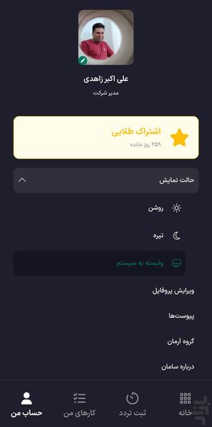 مدیریت تردد و پروژه سامان - عکس برنامه موبایلی اندروید