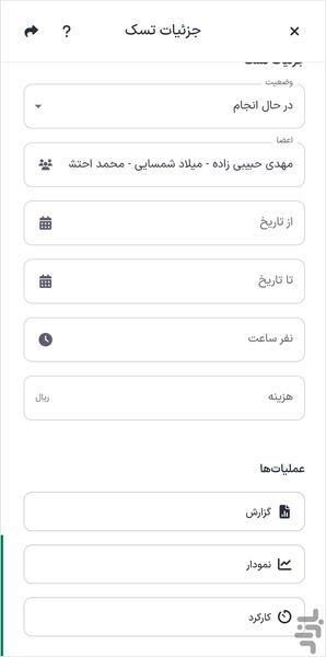 مدیریت تردد و پروژه سامان - عکس برنامه موبایلی اندروید
