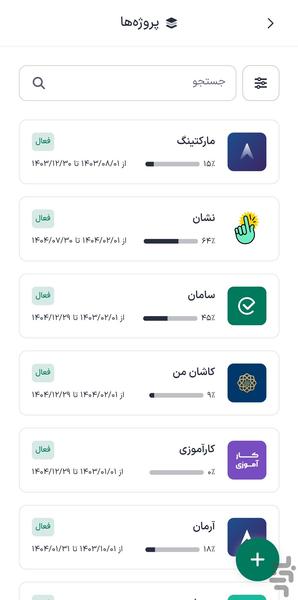 مدیریت تردد و پروژه سامان - عکس برنامه موبایلی اندروید