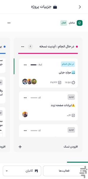 مدیریت تردد و پروژه سامان - عکس برنامه موبایلی اندروید