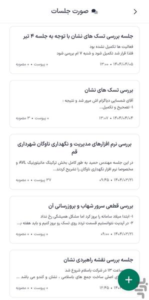 مدیریت تردد و پروژه سامان - عکس برنامه موبایلی اندروید