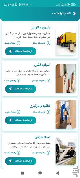 سامان خدمت|خدمات منزل اصفهان - عکس برنامه موبایلی اندروید