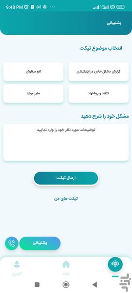 سامان خدمت|خدمات منزل اصفهان - عکس برنامه موبایلی اندروید
