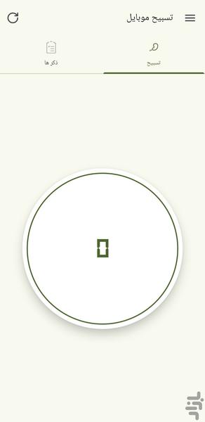 صلوات شمار - عکس برنامه موبایلی اندروید