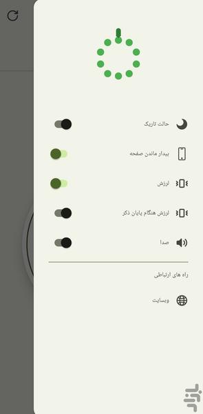 Mobile Tasbih - Image screenshot of android app