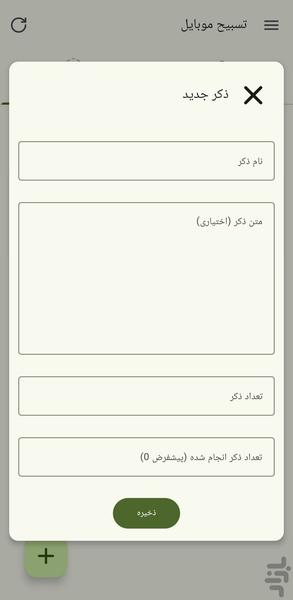 Mobile Tasbih - Image screenshot of android app