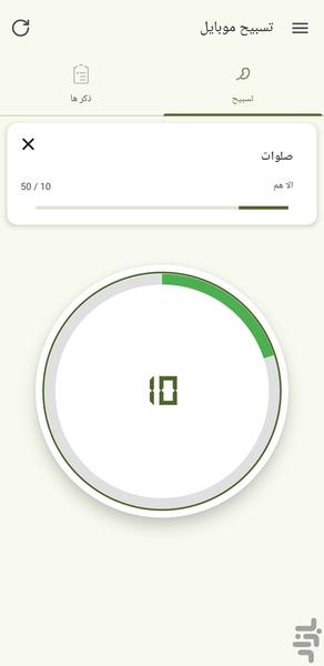 صلوات شمار - عکس برنامه موبایلی اندروید