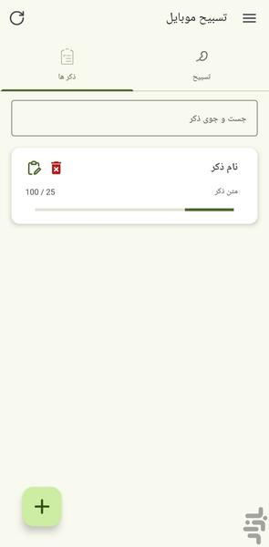 Mobile Tasbih - Image screenshot of android app